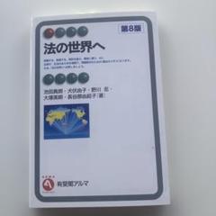 法の世界へ