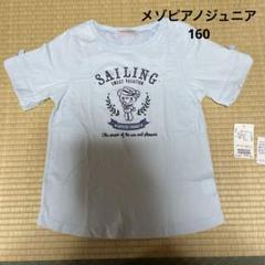 【新品】メゾピアノジュニア.半袖Tシャツ160.ブルー
