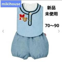 【お値下げ！！80%オフ】新品未使用ミキハウス7点セット HOT BISCUITS ミキハウス サスペンダー 7分丈カバーオール