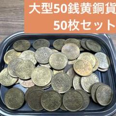 2025年最新】雑銭 まとめの人気アイテム - メルカリ