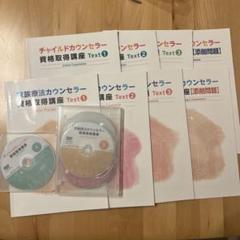 チャイルドカウンセラー 資格取得講座 テキストとDVDセット 2025 チャイルドカウンセラー 資格取得講座 テキストとDVDセット 2025