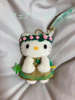 フェアリーキティ 雪の女王 マスコット ぬいぐるみ ハローキティ ぬいぐるみS フェアリー女神 サンリオ 2000年 激