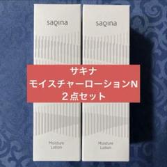 新品未使用 サキナ Sサイズ 6点セット(モイスチャーローション) SAQINA 2025年最新】サキナ スキンローションの人気アイテム - メルカリ