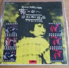 井上陽水 レコード