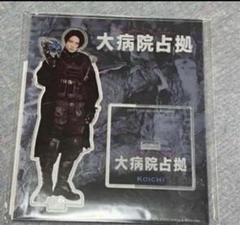SexyZone 大病院占拠　耕一　菊池風磨　アクリルスタンド アクスタ セクゾのサムネイル