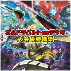 2025年最新】ドラパルトexデッキの人気アイテム - メルカリ