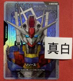 ガンダムカードゲーム　エアリアル　リソース　パラレル