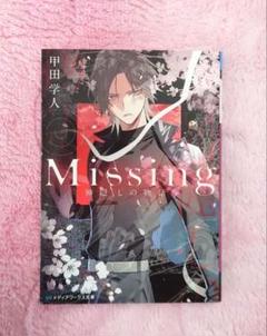 Missing 新装版　1〜13巻全巻初版帯付き Amazon.co.jp: ミッシング Missing ライトノベル 1-13巻セット
