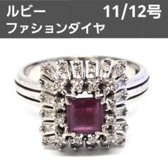 ルビー ダイヤ 指輪 リング 宝石 ゴージャス レディース ジュエリー 結婚式