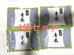 抹茶 宇治 丸久小山園 青嵐 40g 缶詰（あおあらし） 薄茶 茶道