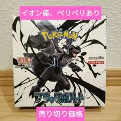 ブラックボルト 未開封BOX シュリンクなし ペリペリあり - メルカリ