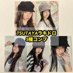 ILLIT bomb TSUTAYA 限定 ラキドロ トレカ 5種 コンプ - メルカリ