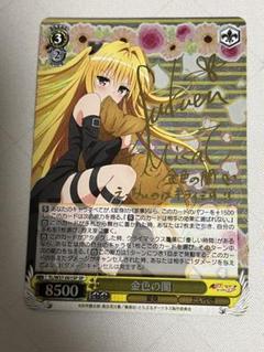 金色の闇 sp ヴァイスシュヴァルツ