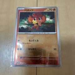 2025年最新】ポケモン バオップの人気アイテム - メルカリ