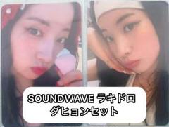 TWICE THIS IS FOR SOUNDWAVE ラキドロ　ダヒョン