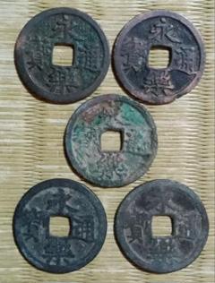 値下げ中 掘り出し物 大正 昭和 古銭 雑銭 寛永通宝などまとめて 宝探し 値下げ中 掘り出し物 大正 昭和 古銭 雑銭 寛永通宝などまとめて
