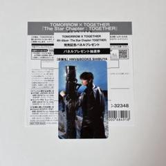 TXT ヒュニンカイ トレカ