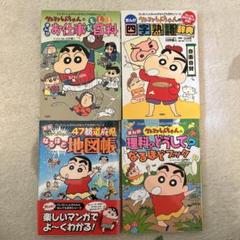 なんでも百科シリーズクレヨンしんちゃん満点ゲットシリーズ両さん