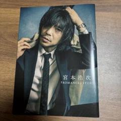 宮本浩次　宮本独歩　写真集　クリアファイル　エレファントカシマシ　北京 宮本浩次Official on X: 