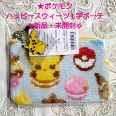 【匿名配送】新品フェイラー/ピカチュウ タオルポーチ ラブラリー バイ フェイラーからポケモンデザインのアイテム第2