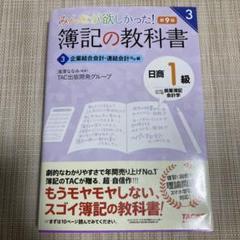 2023年最新】日商簿記1級 簿記の教科書の人気アイテム - メルカリ 2023年最新】日商簿記1級 簿記の教科書の人気アイテム - メルカリ