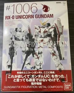 新品未開封品  GFFメタルコンポジット　3体セット　ユニコーンガンダムセット バンダイ GFF METAL COMPOSITE ユニコーンガンダム（最終決戦