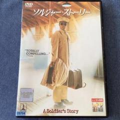 2025年最新】ソルジャー・ストーリー 〔dvd〕の人気アイテム
