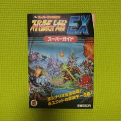スーパーファミコン - スーパーロボット大戦EX スーパーファミコン 楽天市場】BANDAI SPIRITS SFC スーパーロボット大戦EX | 価格