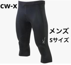 新品未使用 Wacoal CW-X メンズSサイズ 楽天市場】ワコール Wacoal CW-X メンズ 足首 ふくらはぎ用 CW-X