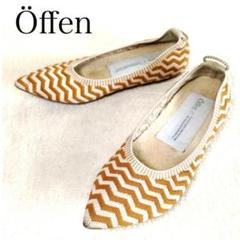 美品！Offen オッフェン ベージュ ポインテッドトゥ バレエシューズ
