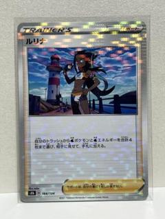 【PSA10】2020 ポケモンカード ルリナ PSA 10 PSA10 ポケモンカード ルリナ SR - メルカリ