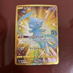 2025年最新】みュウ ur 25thの人気アイテム - メルカリ