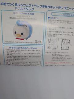 羊毛でつくるツムツムストラップ手作りキット(ドナルドダック)