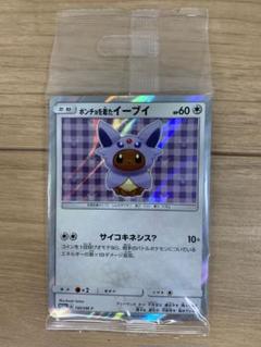 最新入荷】 ポンチョを着たイーブイ 未開封 エーフィ ポケモン