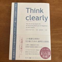 2025年最新】未来思考の心理学の人気アイテム - メルカリ