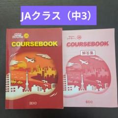 2025年最新】ECCジュニア教材JAの人気アイテム - メルカリ
