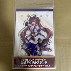 未開封 ダイワスカーレット 公式アクリルスタンドスターティング