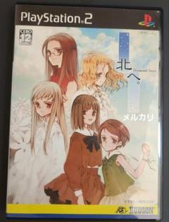 北へ。 Diamond Dust ps2