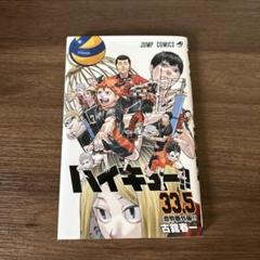 2025年最新】ハイキュー 映画 33.5巻の人気アイテム - メルカリ
