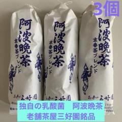 残り2セット【徳島特産】三好園　発酵茶　本家阿波番茶 65g×2本 徳島特産】三好園 発酵茶 本家阿波番茶 65g×2本 - メルカリ