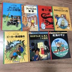 2025年最新】タンタンの冒険 ペーパーバック セットの人気