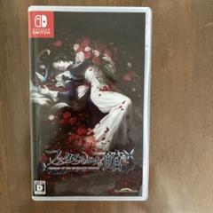 ファタモルガーナの館 Nintendo Switch