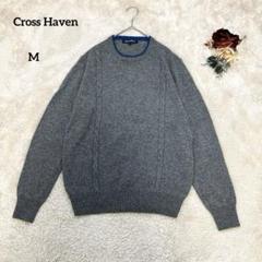 【クロスヘヴン】CrossHaven　ニットセーター　ケーブル編み　グレー　M