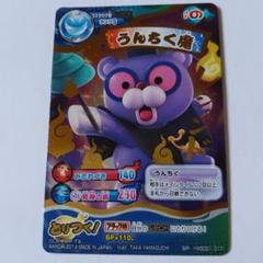 うんちく魔　未開封 Amazon.co.jp: 妖怪ウォッチ うんちく魔 レジェンドメダル 未