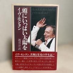 シャンソン ２枚組みLP 「イヴ・モンタン」他　7枚まとめ売り ばら売り対応 2025年最新】イヴ・モンタン(Yves Montand)のレコード商品一覧