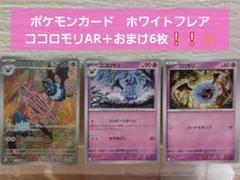 ポケモンカード　ホワイトフレア　 ココロモリAR＋おまけ ❕❕のサムネイル