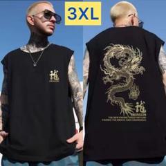 ドラゴン　龍　 3XL タンクトップ　ノースリーブ　Tシャツ　黒　大きいサイズのサムネイル