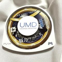 PSP 脳力トレーナー ポータブル2（UMDディスクのみ）