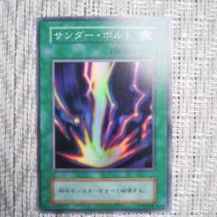 【希少】遊戯王　初期　サンダー・ボルト　starter box 限定 サンダー・ボルト 遊戯王 初期 starter box｜Yahoo!フリマ（旧