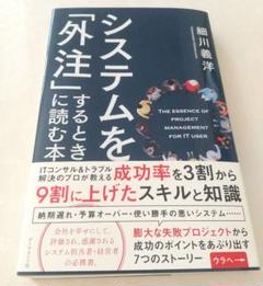 【匿名配送】システムを「外注」するときに読む本